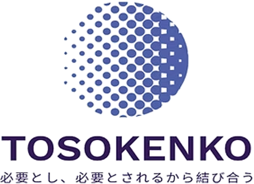 TOSOKENKO 必要とし、必要とされるから結び合う